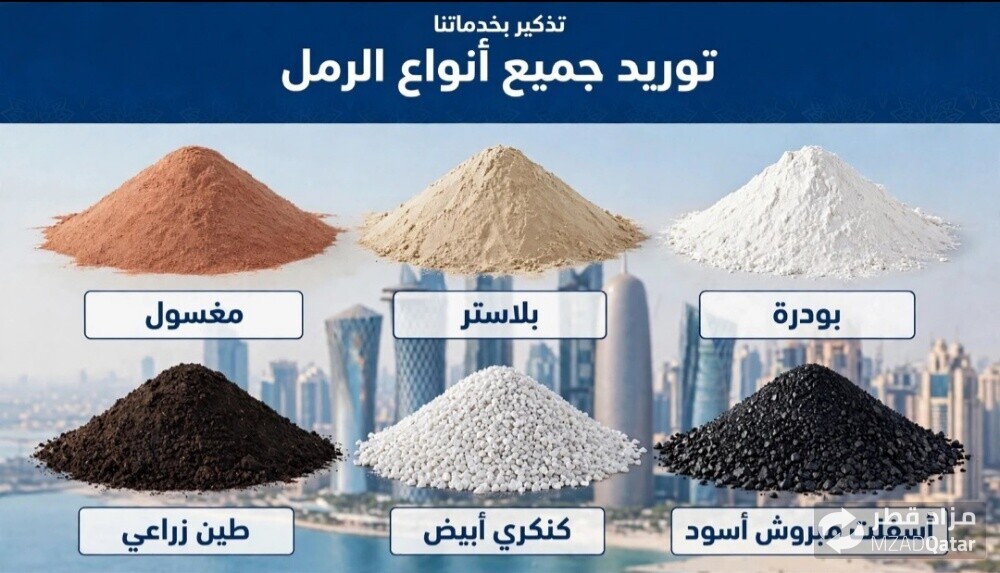 توريد قار_ دفان_ طين_ رمل_ كنكري - 1