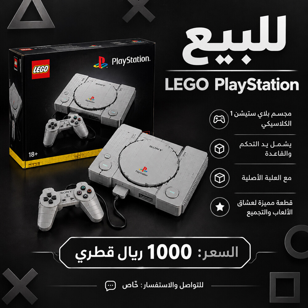 ليقو بلاي ستيشن - 1