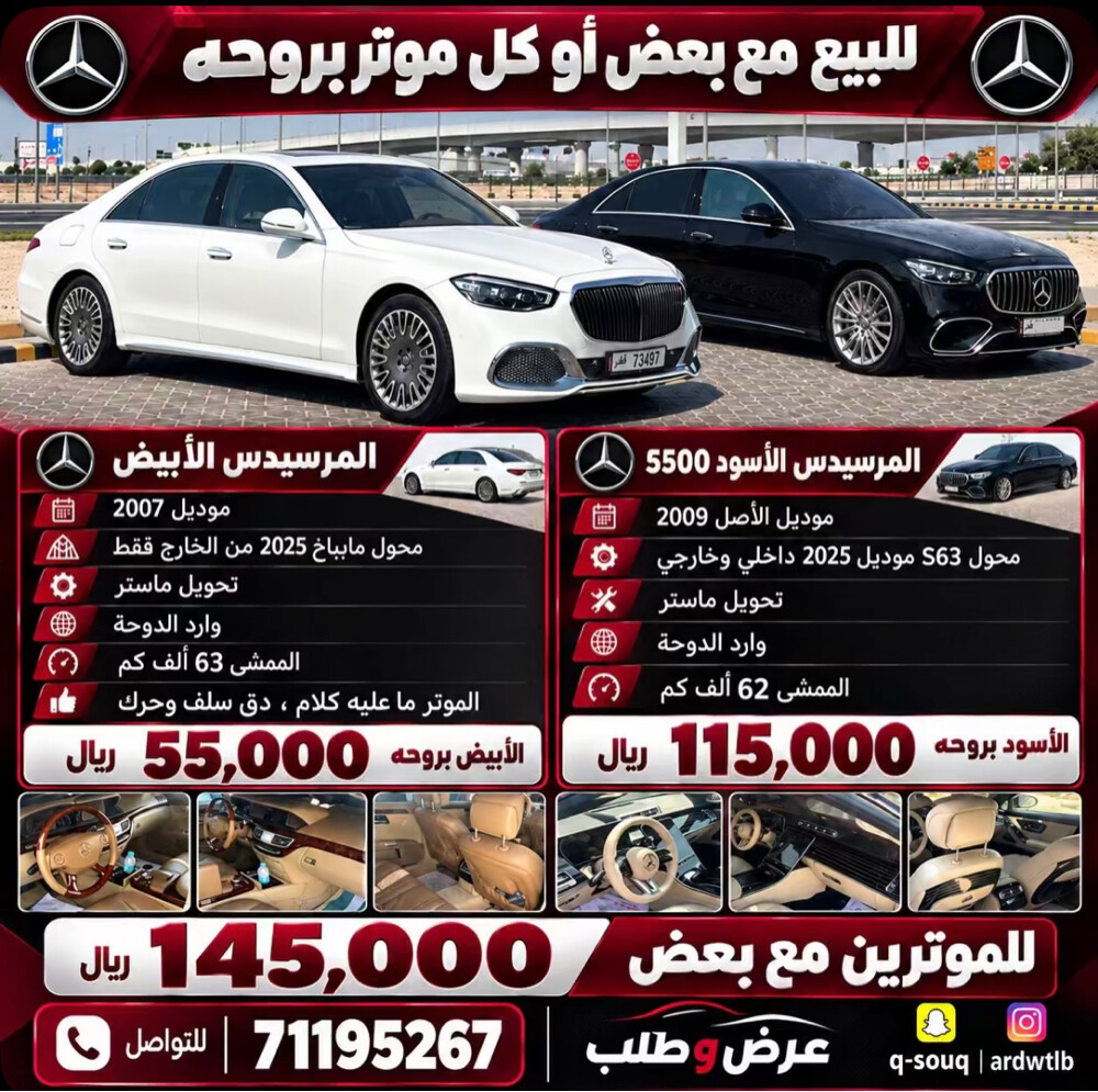 للبيع الموترين مع بعض  - 1