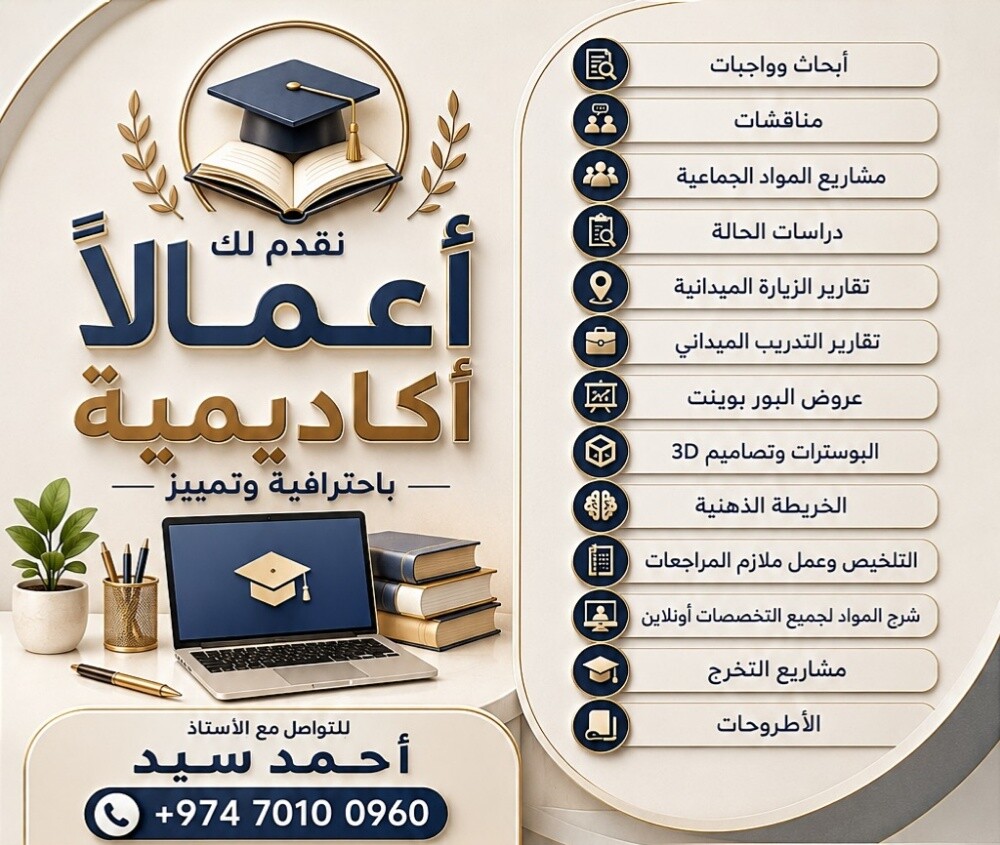 <تلخيصات وبوسترات وواجبات وابحاث> - 2