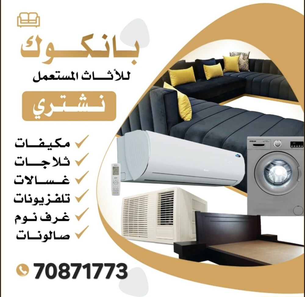 شراء الاثاث والمفروشات والمكيفات - 1