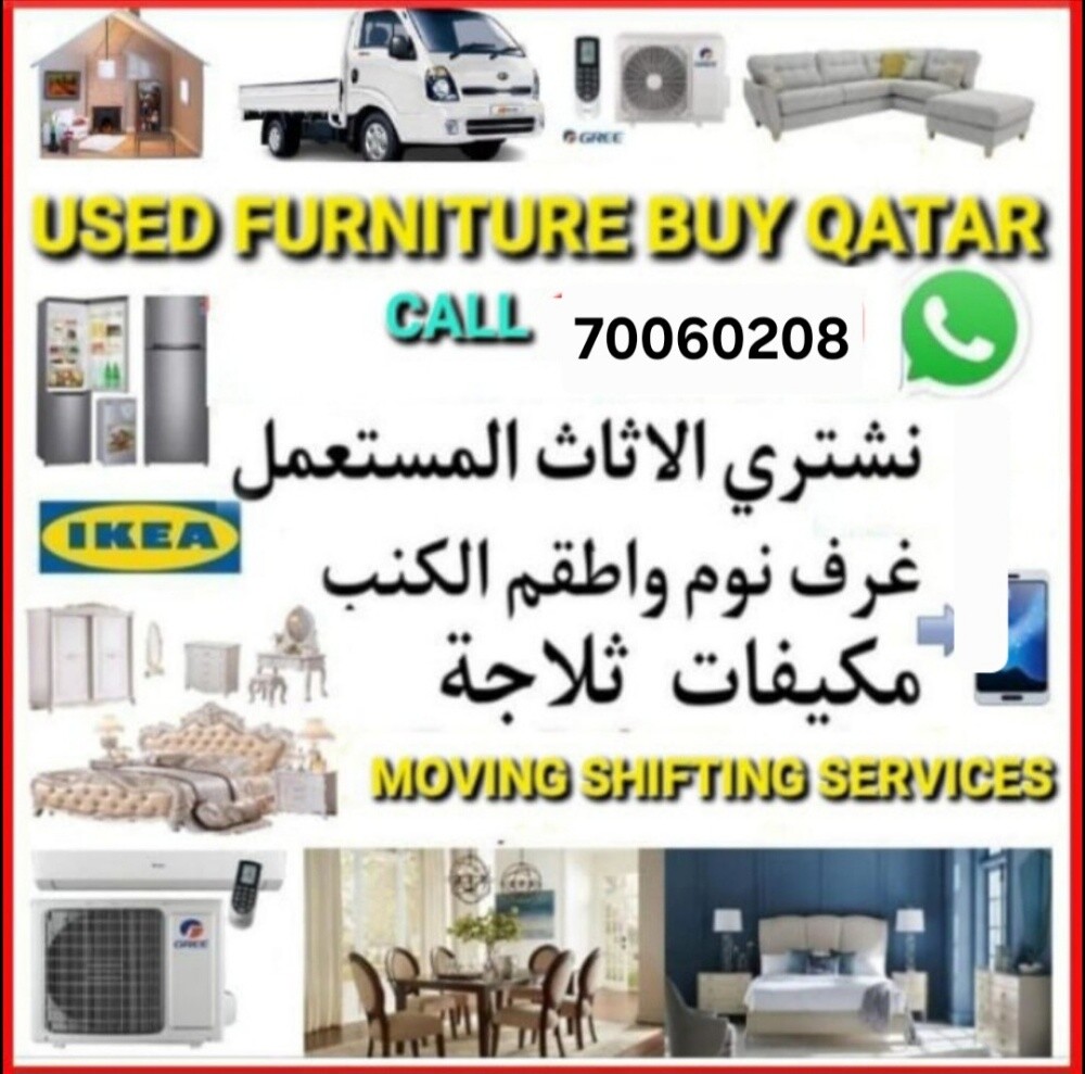 شراء أثاث بيت مستعمل شراءشراء غس - 1