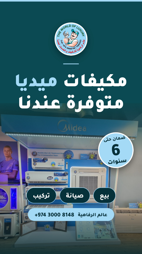متوفر مكيفات ميديا اسعار خصم نار - 2