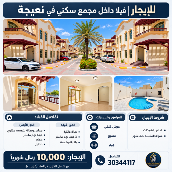 Villa in Al Nuaija Compo - 1
