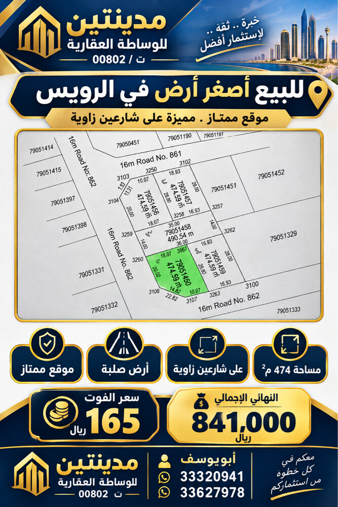 للبيع ارض بالرويس 474 - 1