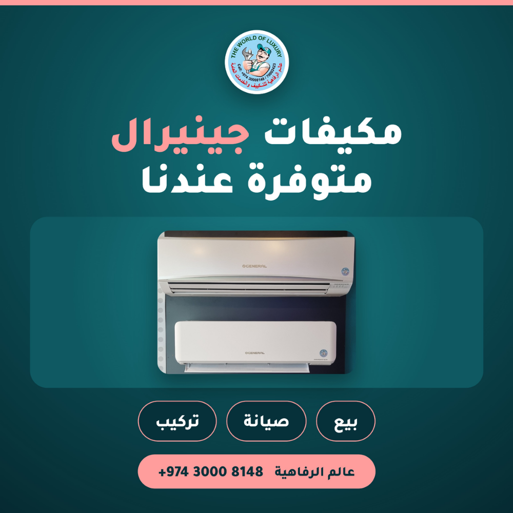 مكيفات جينرال الأصلية تايلاندية - 4
