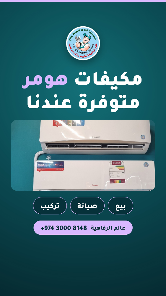 الجديد مكيفات هومر اسعار تنافسية - 3