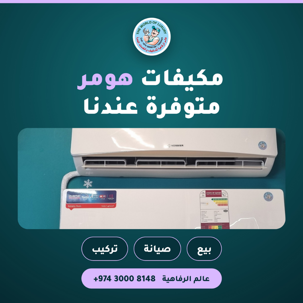 الجديد مكيفات هومر اسعار تنافسية - 4