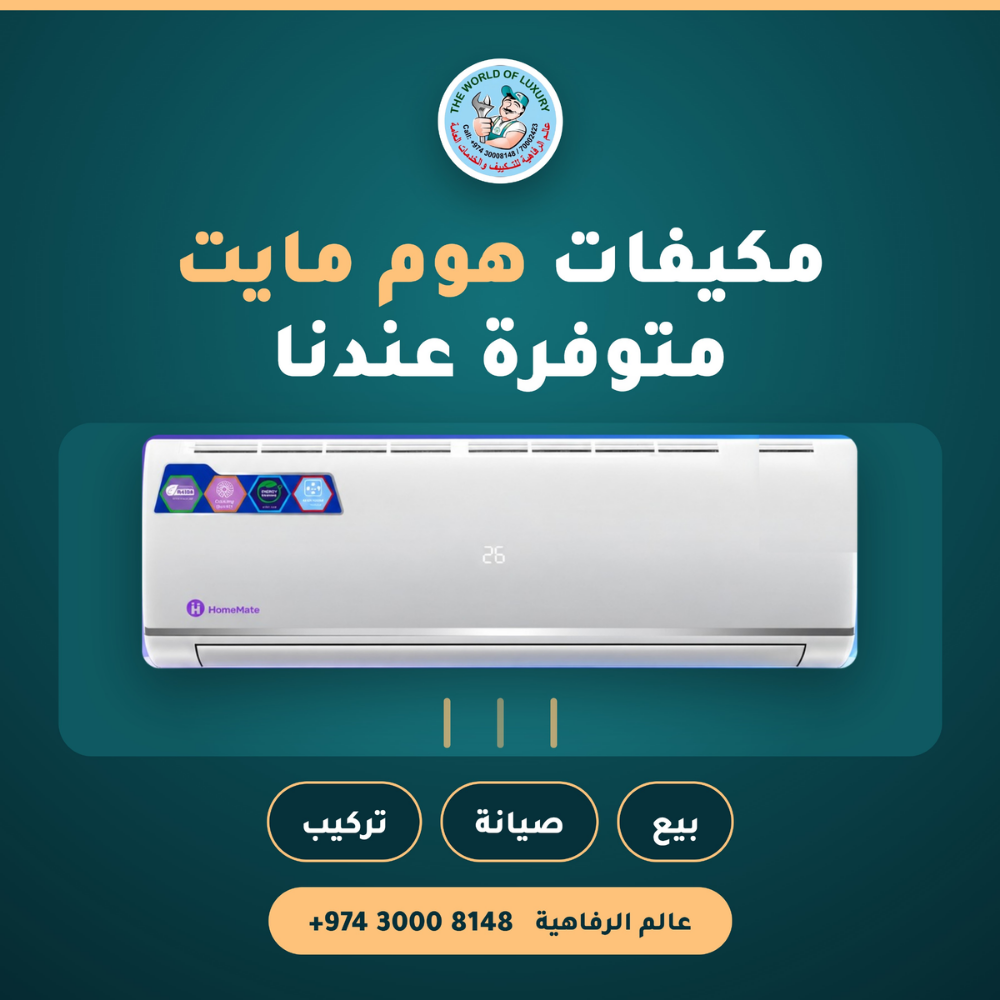 مكيفات هومر مايت خصم نهاية الشهر - 1