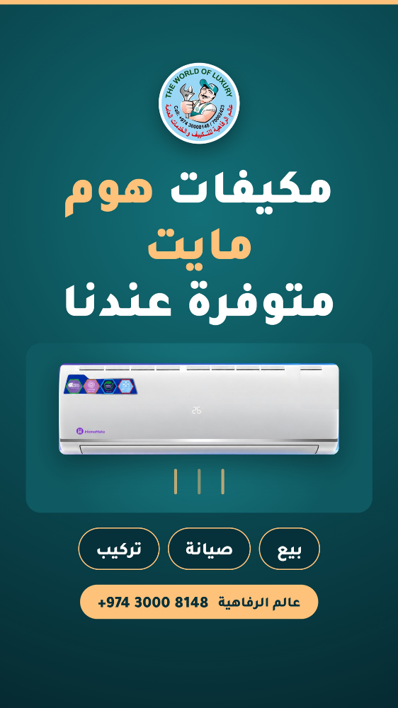 مكيفات هومر مايت خصم نهاية الشهر - 2
