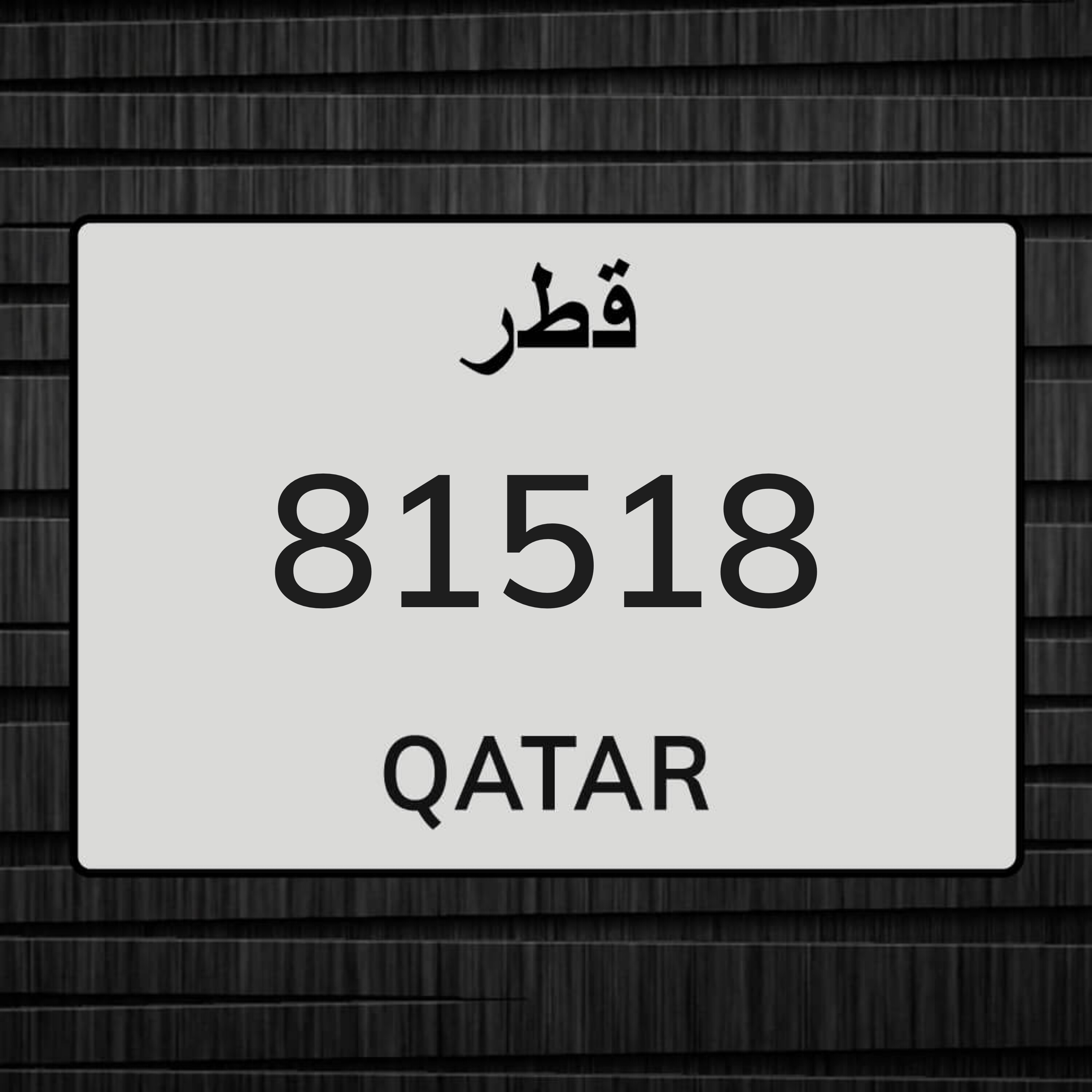 للبيع رقم نقل - 1