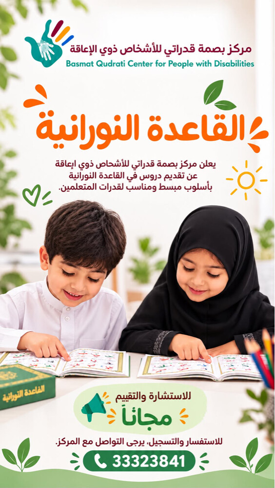 تعليم القاعدة النورانية - 1
