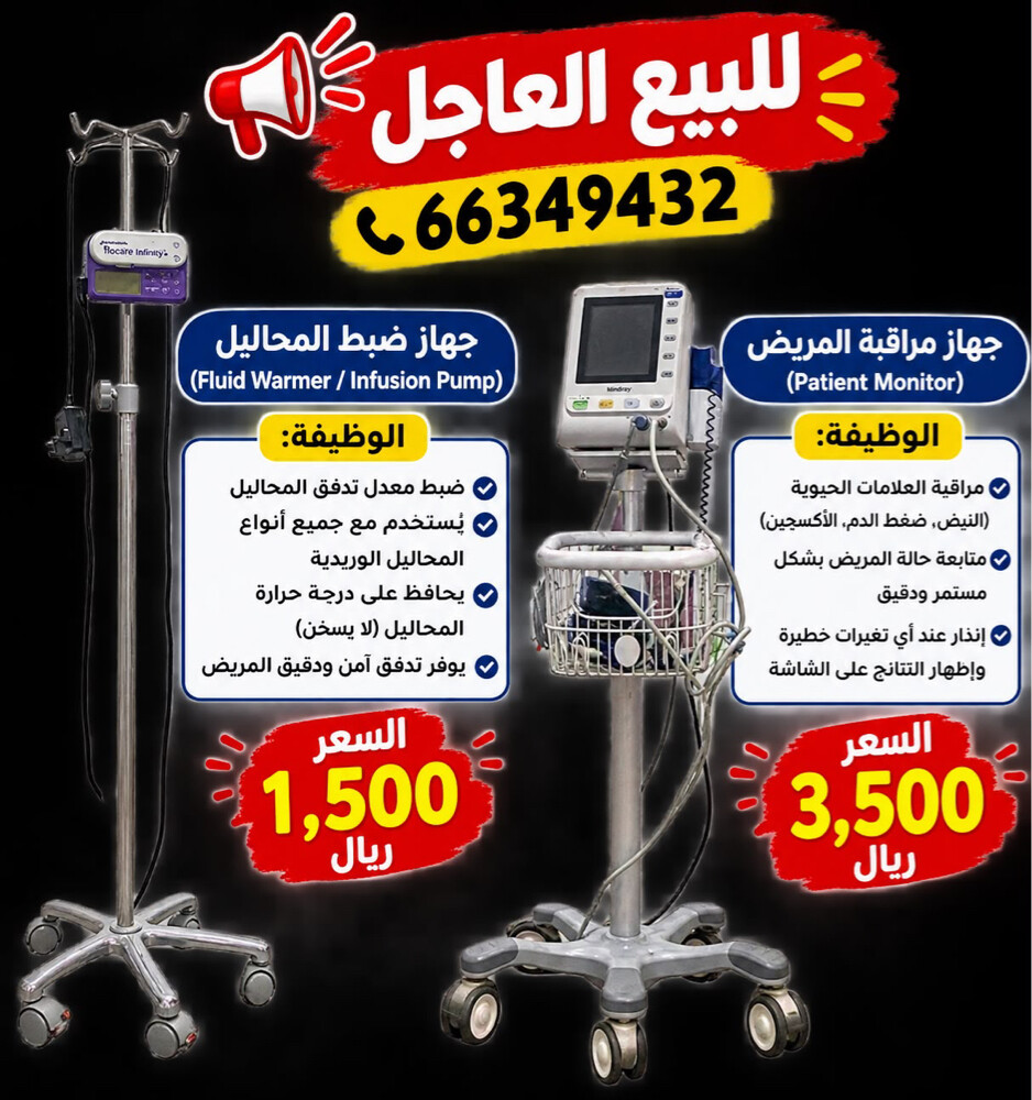 medical equipment  - 1