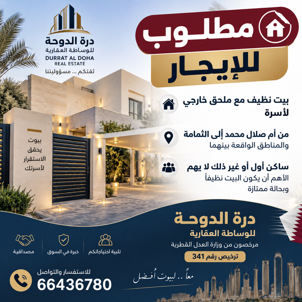 مطلوب من السادة اصحاب العقارات - 1