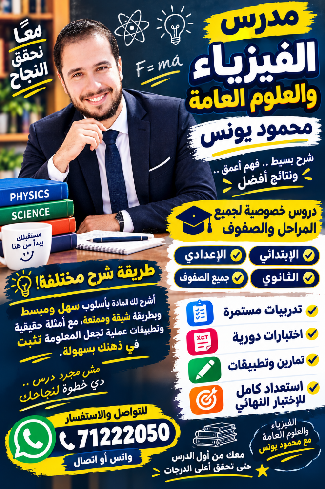 أ/ محمود يونس - 1