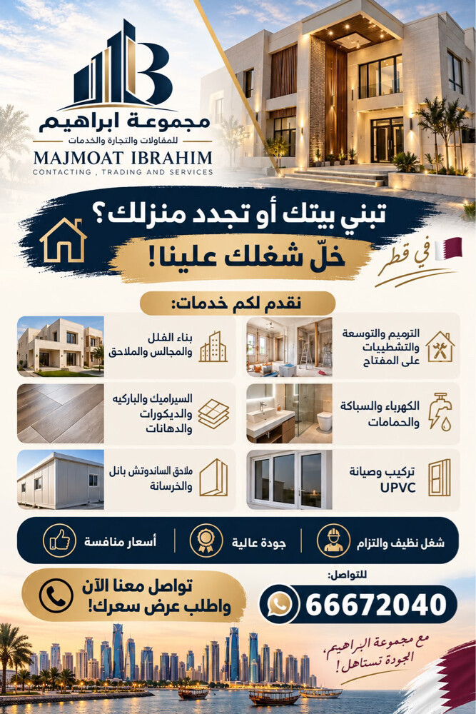 مجموعه ابراهيم للمقاولات والتجاره - 1
