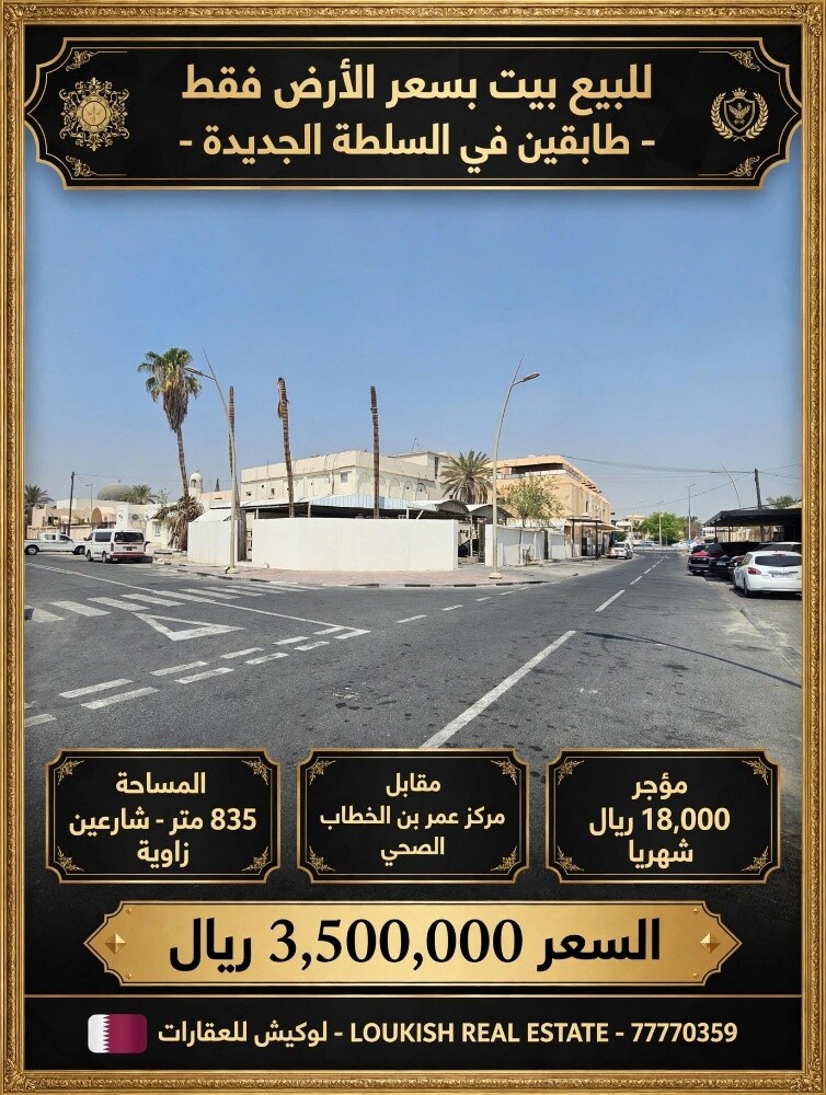 ارض السلطة عليها بيت مؤجر 18 الف - 1