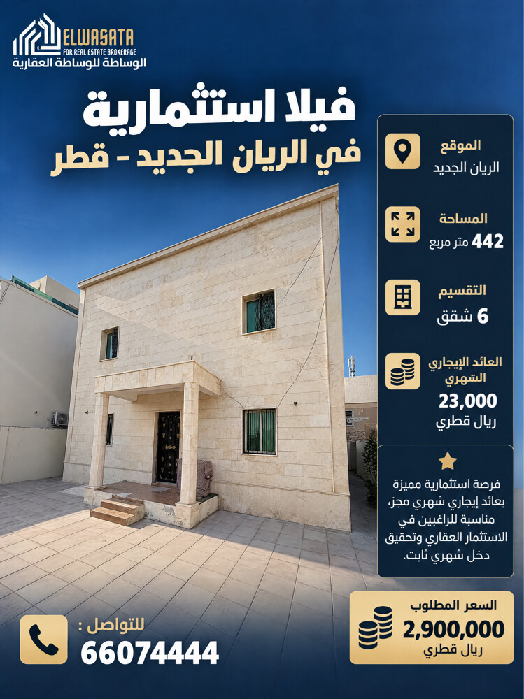 للبيع فيلا في الريان الجديد - 1