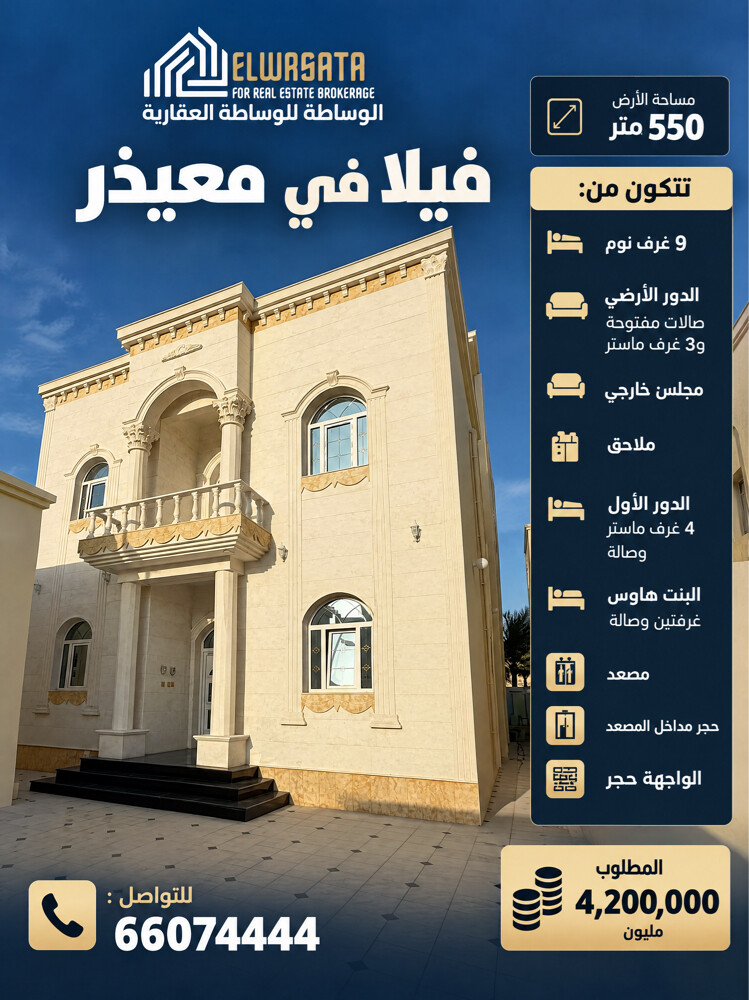 للبيع فيلا جديدة في معيذر - 1