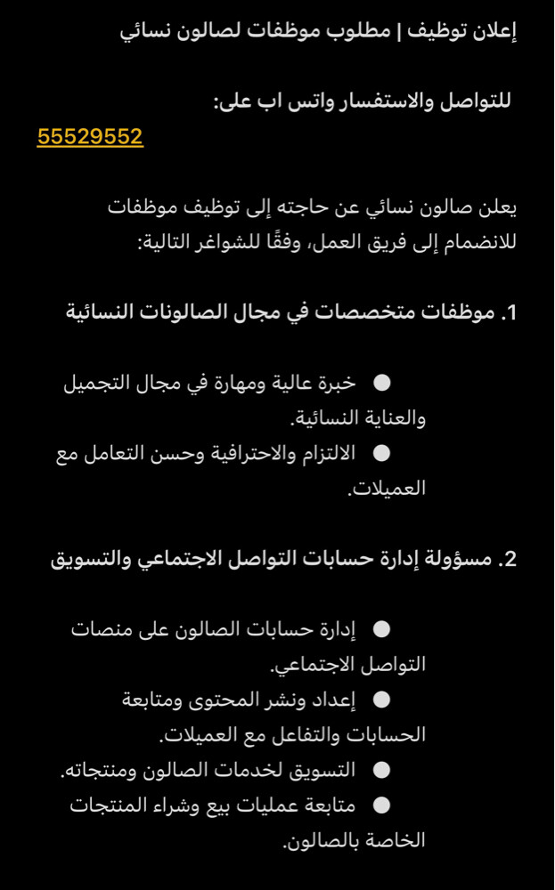 إعلان توظيف | مطلوب موظفات لصالون - 1