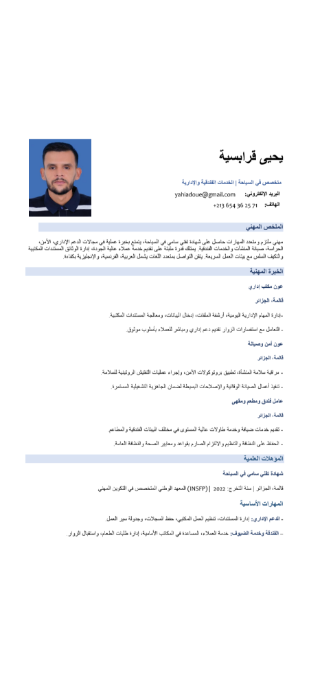 قرابسية يحي جزائري الجنسية - 1
