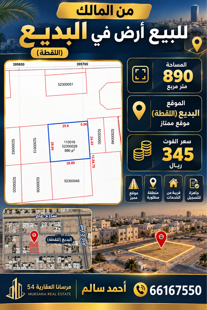 ارض باللقطه٨٩٠متر - 1