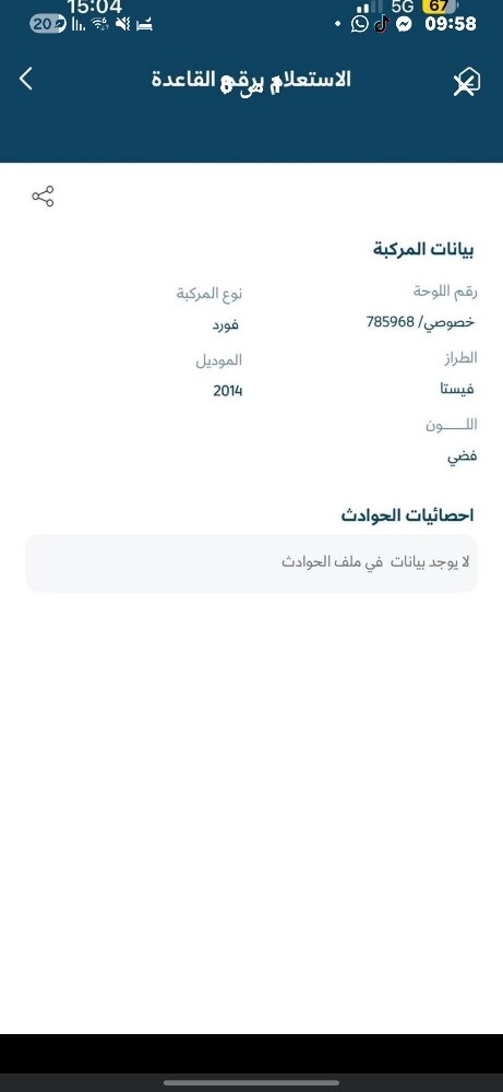 فورد فيستا - 8