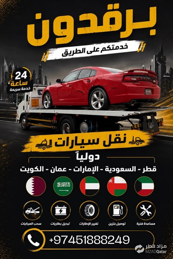 صطحة داخل وخارج قطر خدمة24ساعة - 1