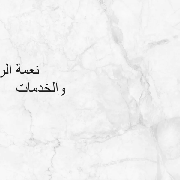 الدوحة - 1