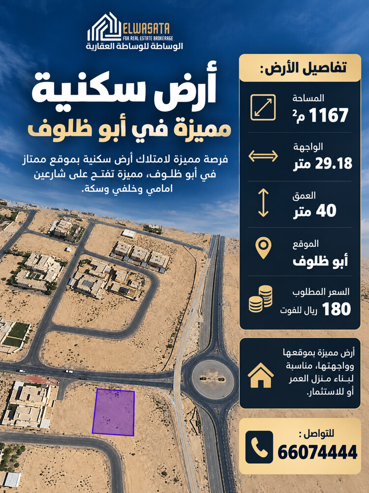 للبيع ارض سكنية في ابوظلوف - 1