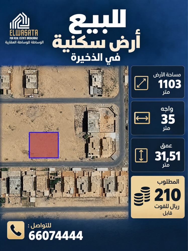 للبيع ارض سكنية في الذخيرة - 1