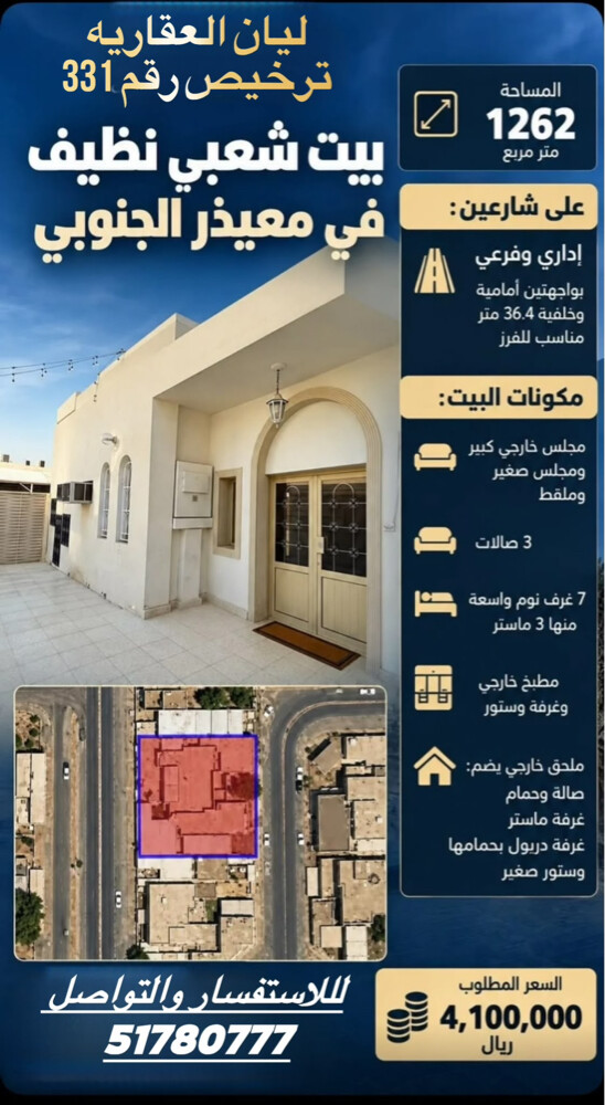 للبيع بيت شعبي في معيذر الجنوبي - 1