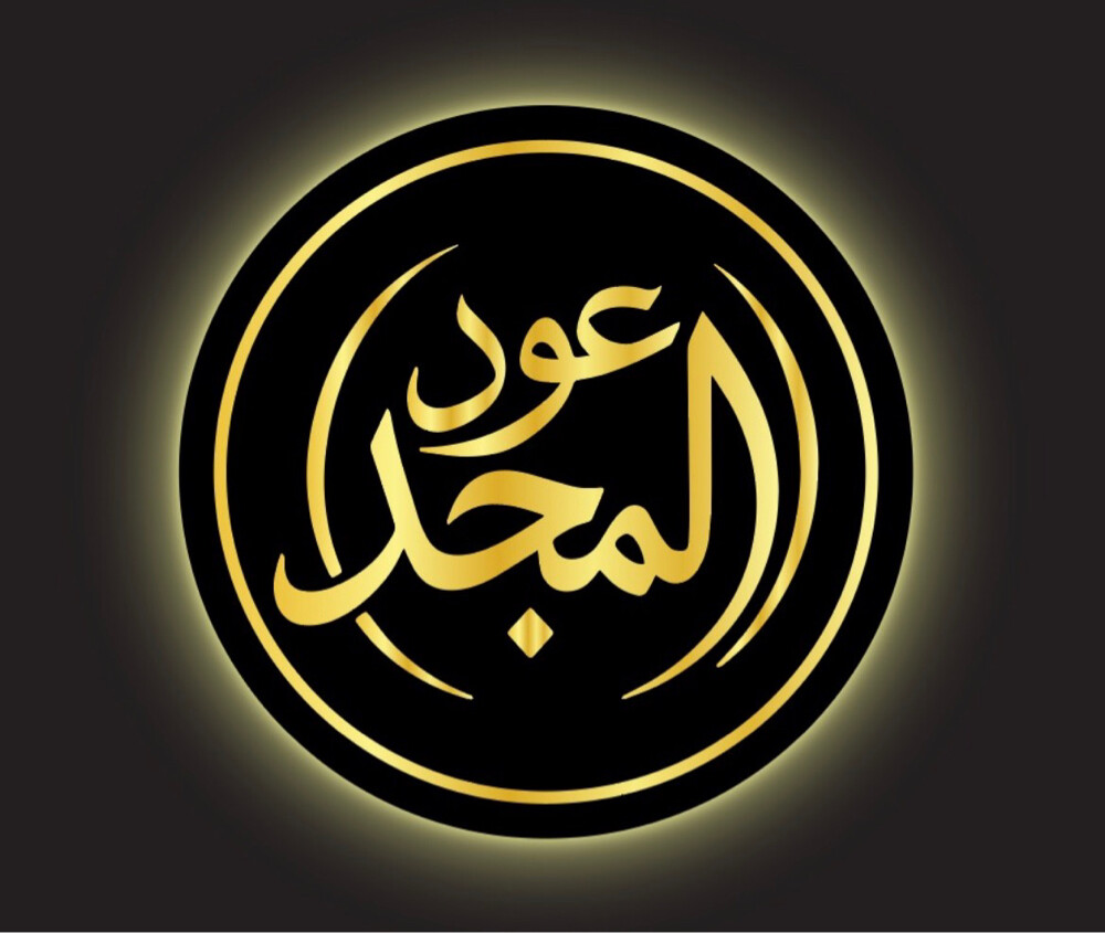 عود المجد في العزيزية  - 4