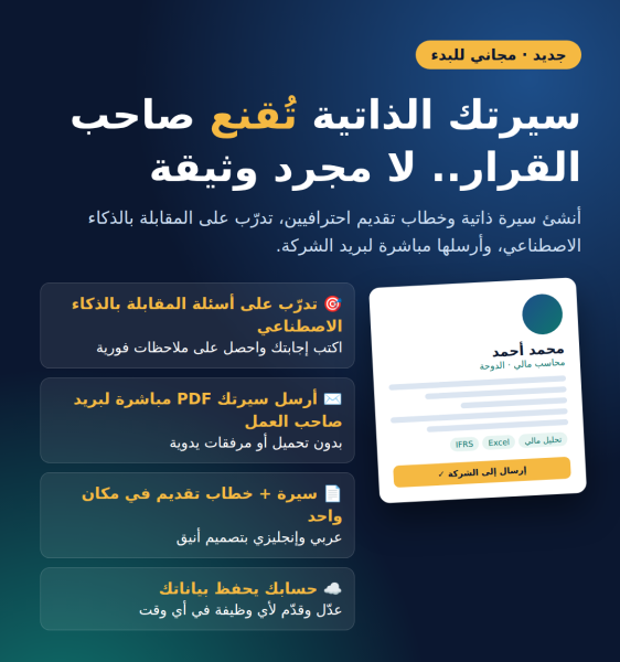 سيرتك الذاتية تقنع صاحب القرار - 2