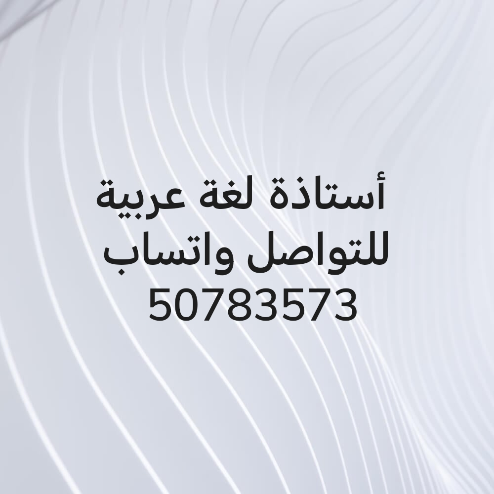 أستاذة - 1