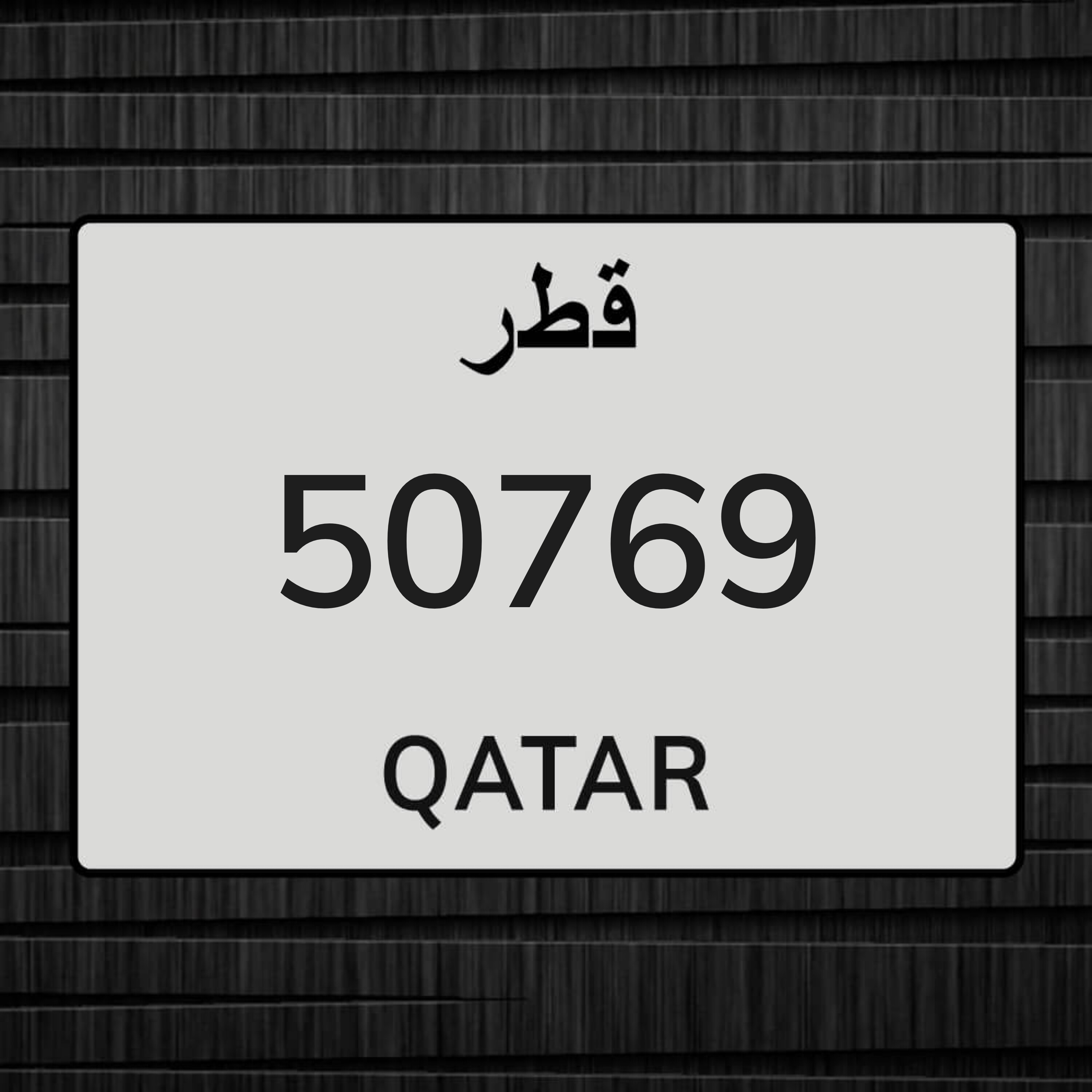 مطلوب لوحة نقل سوداء 50769 - 1