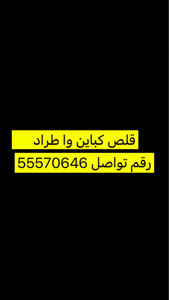قلص طراد وا كبينه 24 ساعه  - 1