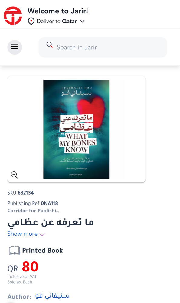 كتاب (ما تعرفه عني عظامي) - 3