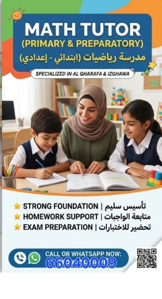 معلمة رياضيات - 1
