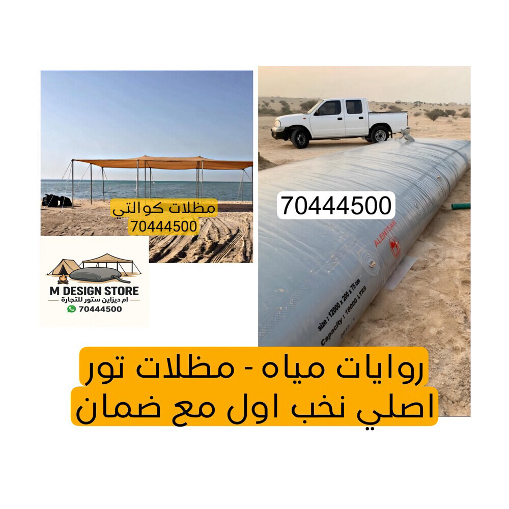 رواية ماء / مظلات تور - 1