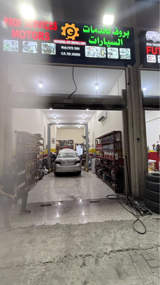 بروف لخدمات السيارات - 1