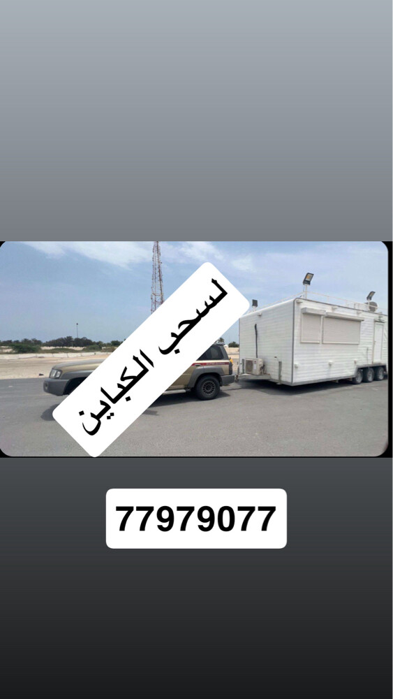 لسحب الكبائن  - 1