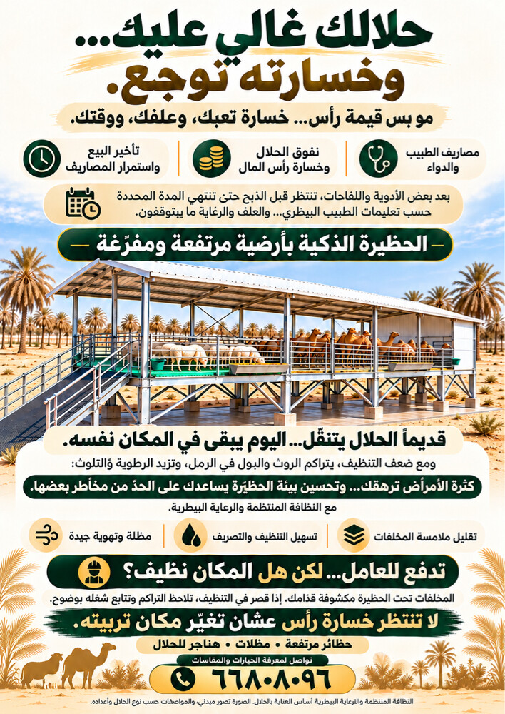 أحمي حلالك بهذا لتصميم الذكي  - 1