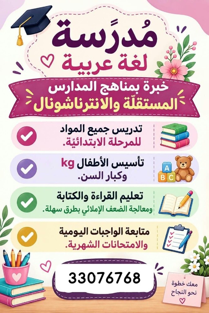 معلمة لغة عربية - 1