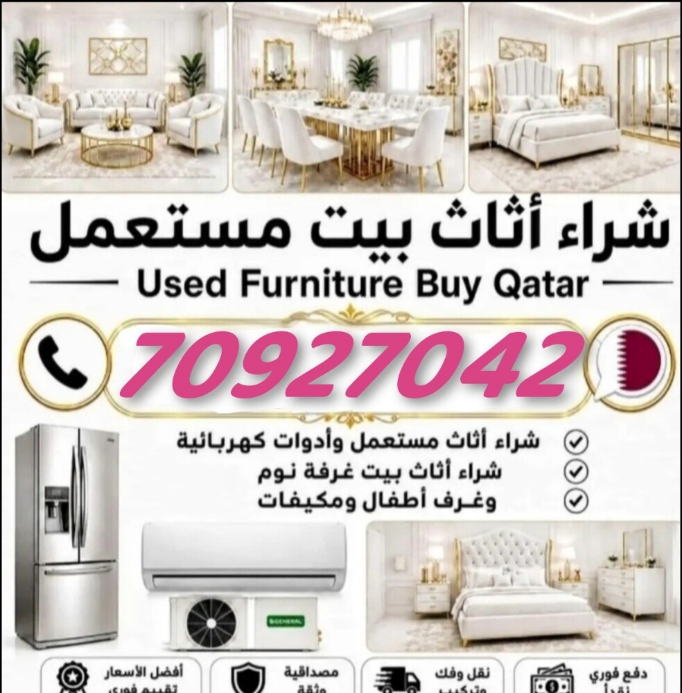 شراء المكيفات والاثاث والسكراب - 1