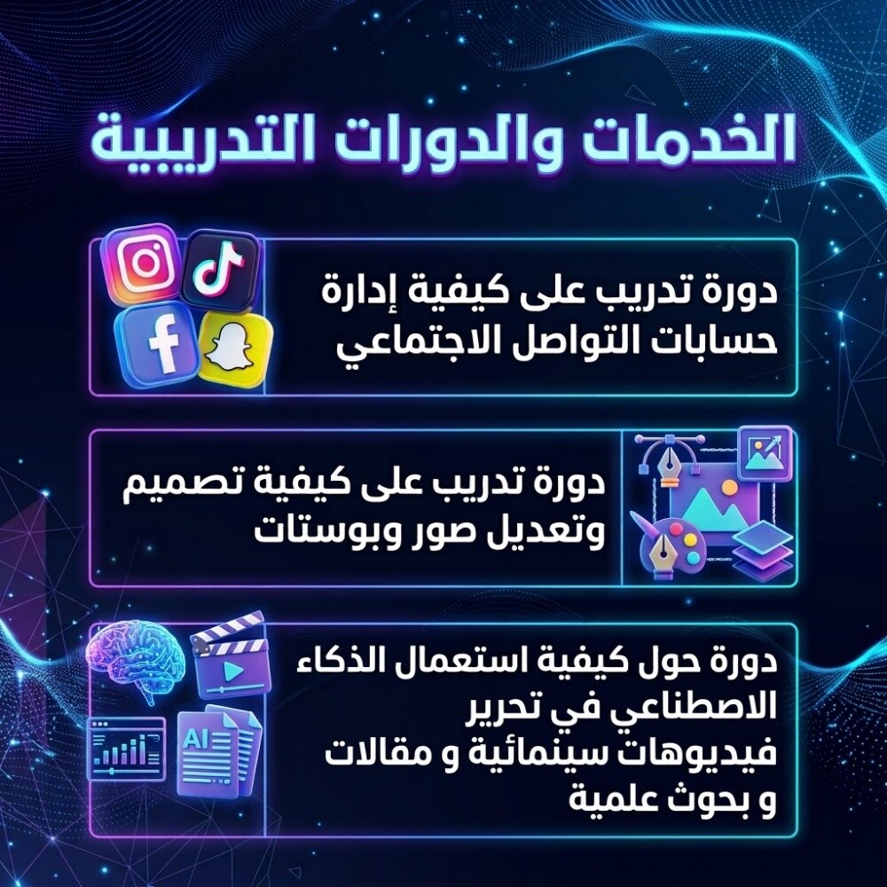 دورة في مجال السوشيال ميديا - 1