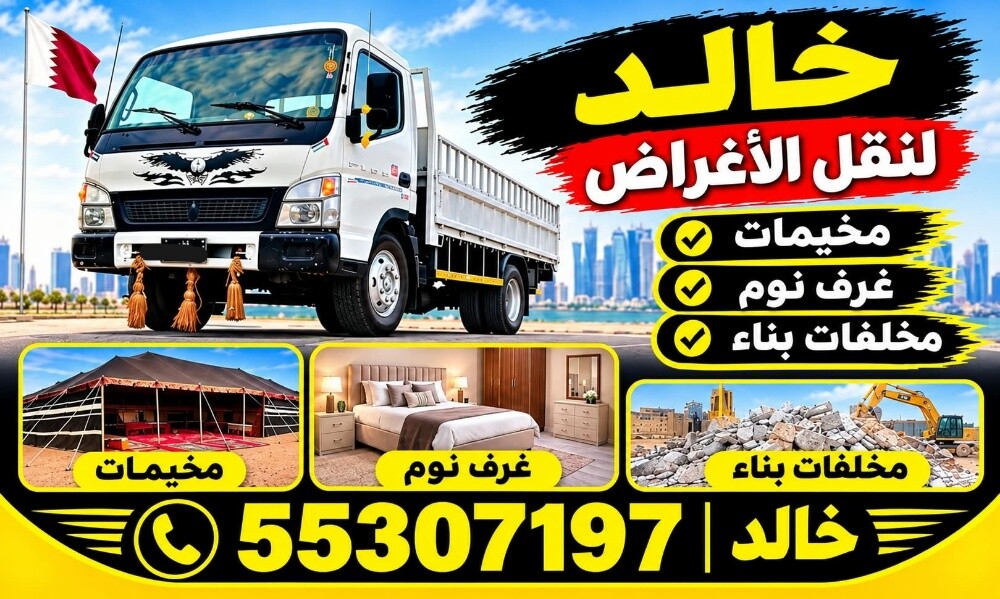 نقل جميع الأغراض والاثاث والبضائع - 1