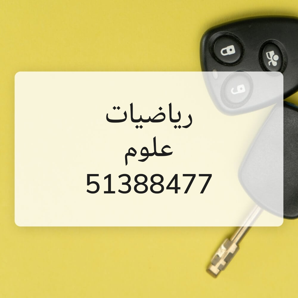 علوم، رياضيات - 1