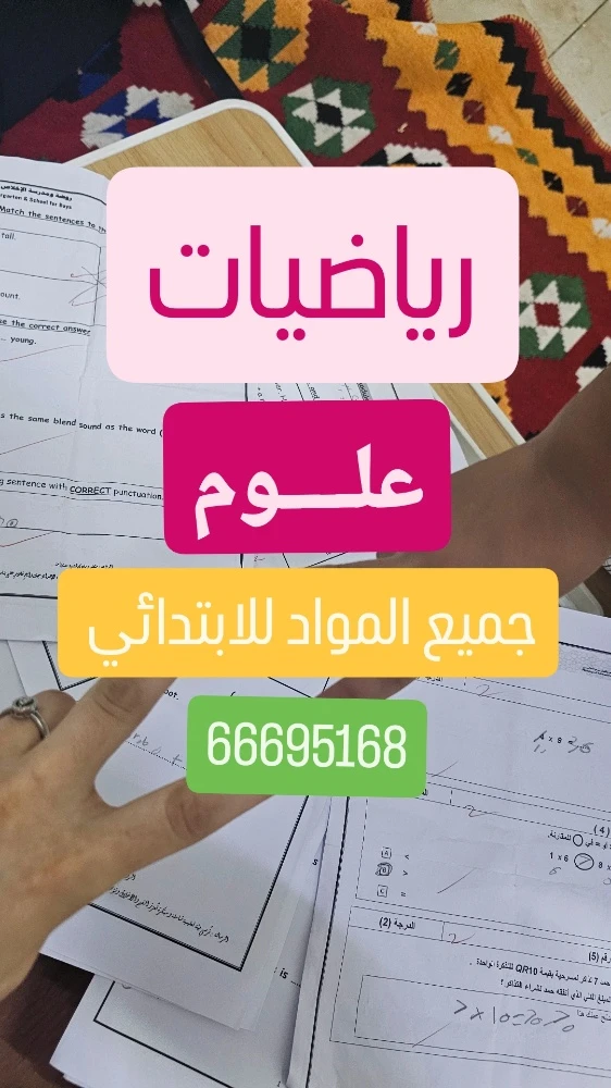 مدرسة رياضيات وعلوم لجميع المراحل - 1