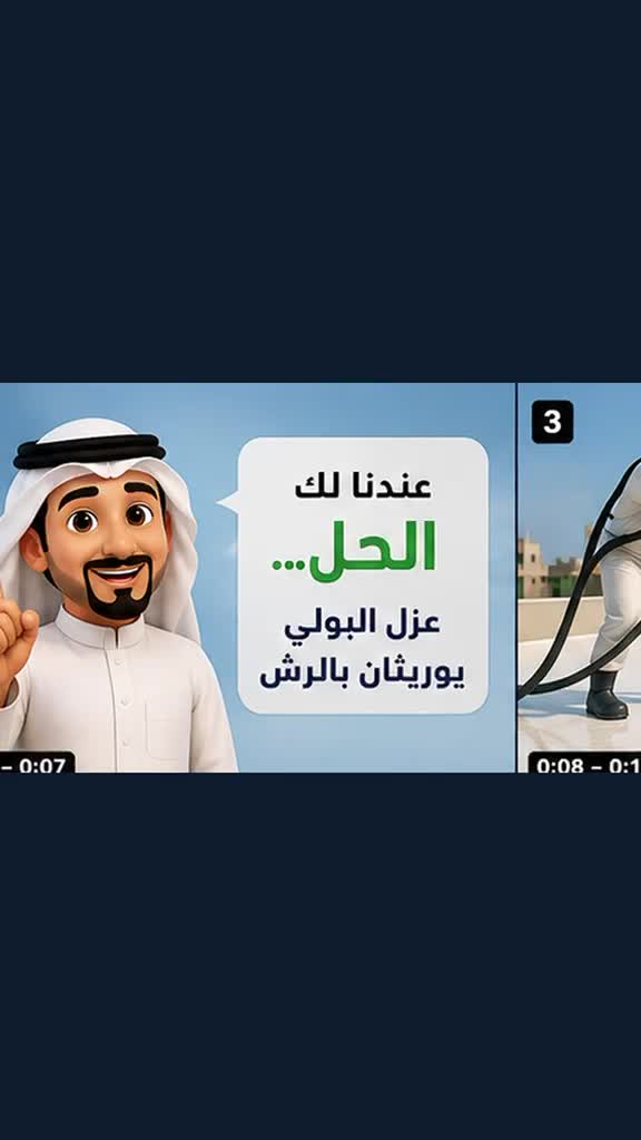 عزل مائي وحراري وصوت  - 4